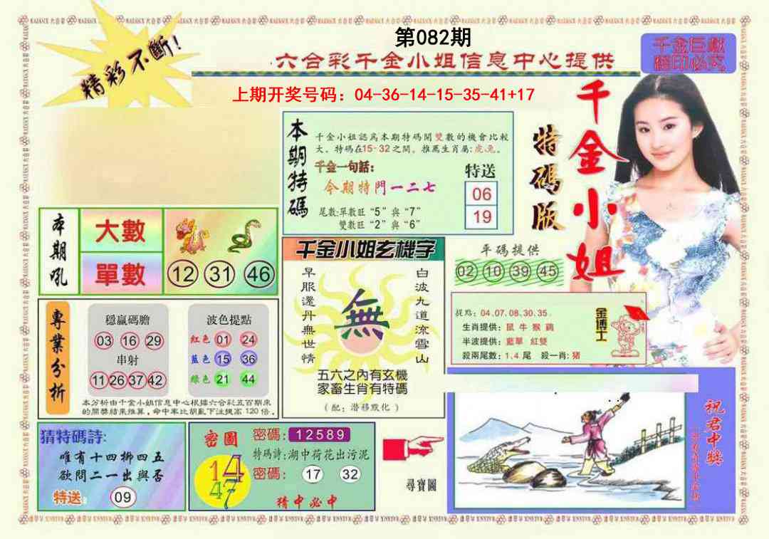 082期千金小姐A版[图]