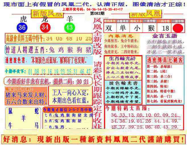 082期另二代凤凰报[图]