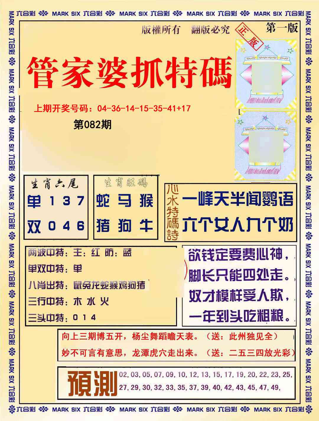 082期管家婆抓特码A[图]